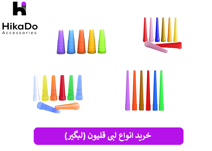 لبی قلیون (لبگیر)