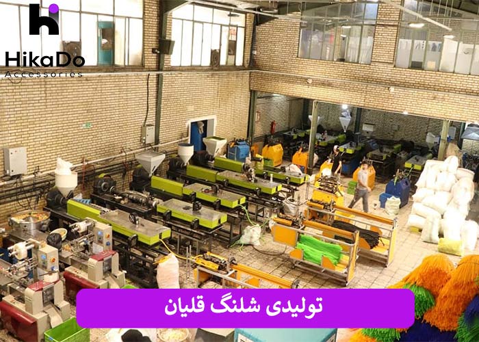 تولیدی شلنگ قلیان